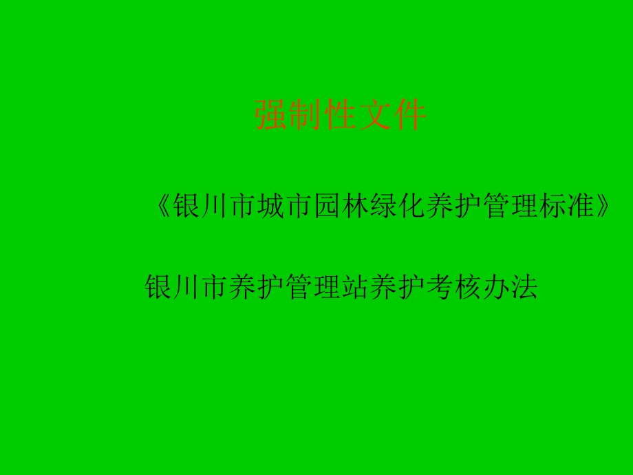 绿化养护管理课件.ppt_第2页