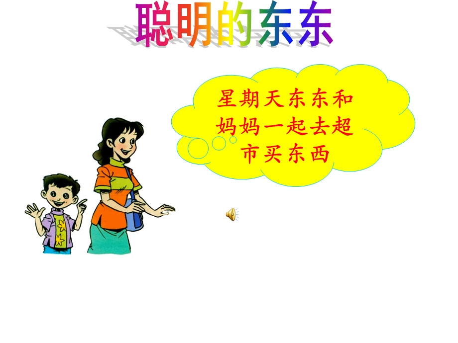 小学数学：《加法的验算》课件(人教版三年级上).ppt_第2页