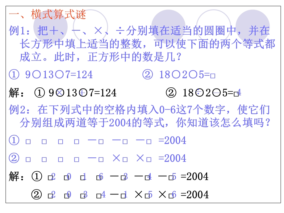 小学四年级奥数教程-第六讲.ppt_第3页