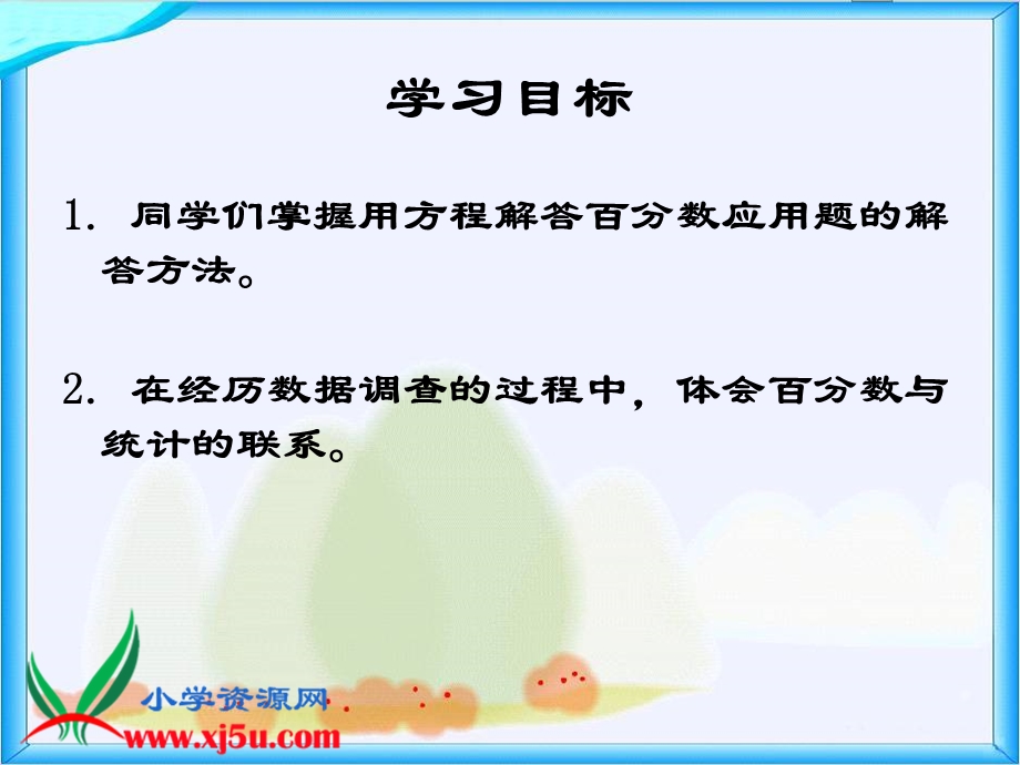 北师大版数学六年级上册《这月我当家》PPT课件.ppt_第2页