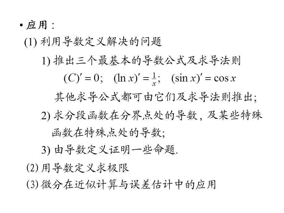 大一高数导数精华题.ppt_第3页