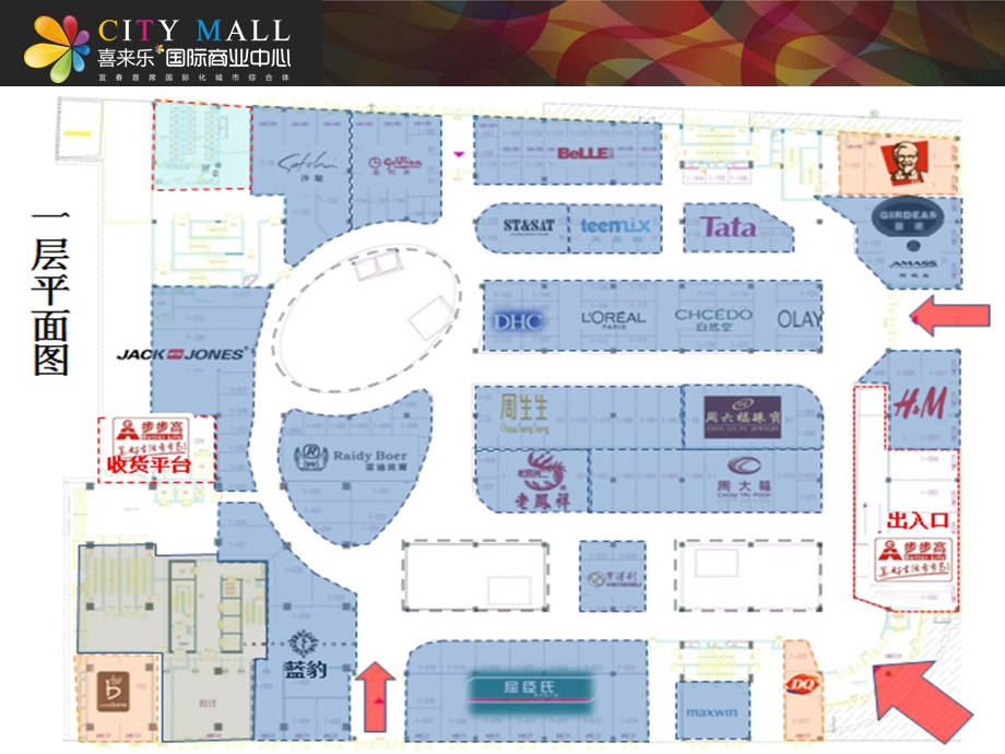 喜来乐国际商业中心业态落位图.ppt_第2页