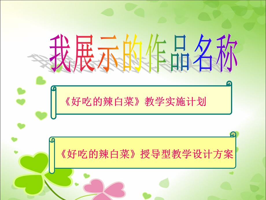 幼儿一班张娟延边州和龙市头道镇二幼儿园.ppt_第3页