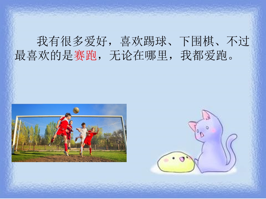 小学生自我介绍.ppt_第3页