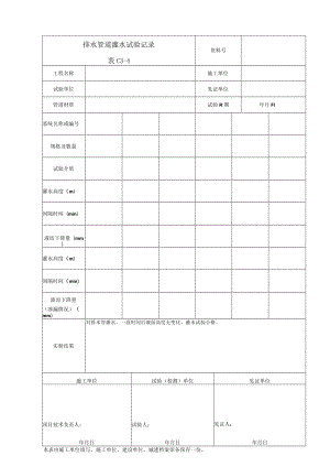 排水管道灌水试验记录.docx