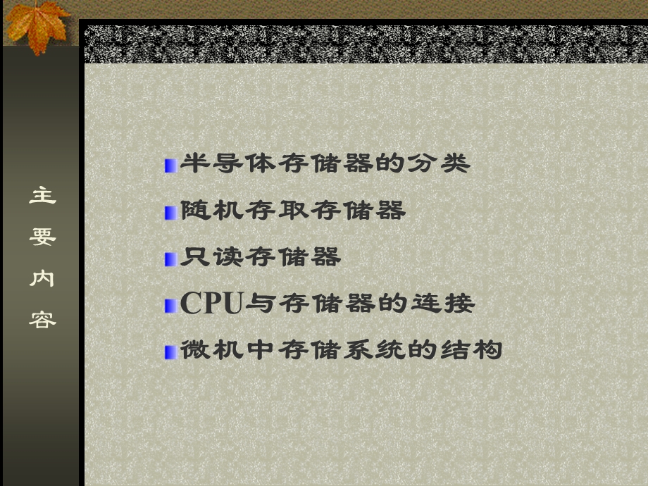 存储系统及半导体存储器.ppt_第2页