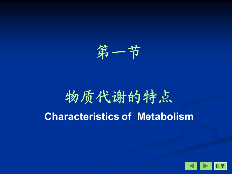 第章物质代谢的联系与调节.ppt_第2页