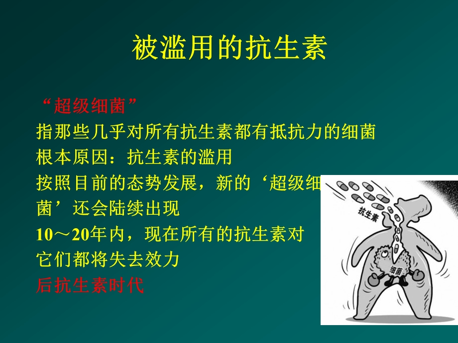 抗菌药物临床合理应用江都.ppt_第3页