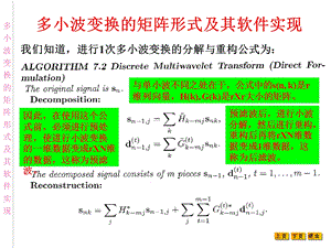 多小波变换的矩阵形式.ppt