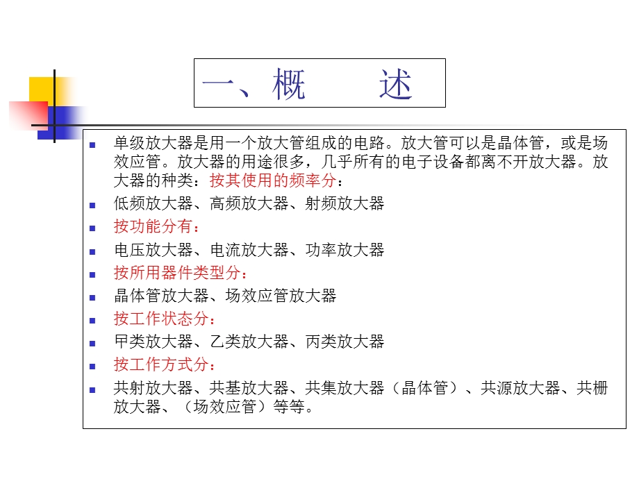 单级放大器设计与实验.ppt_第3页