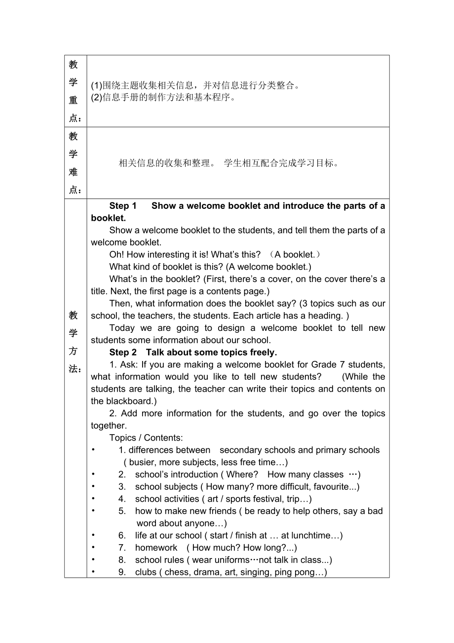 8A Project A welcome booklet 教学案.doc_第2页