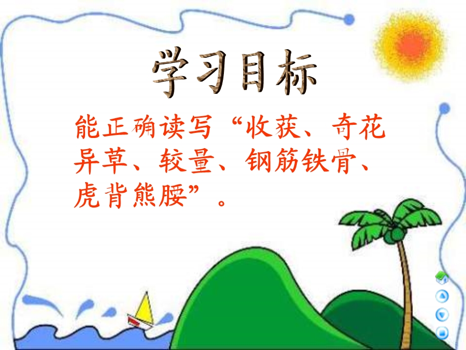 夏天好课件语文A版.ppt_第2页