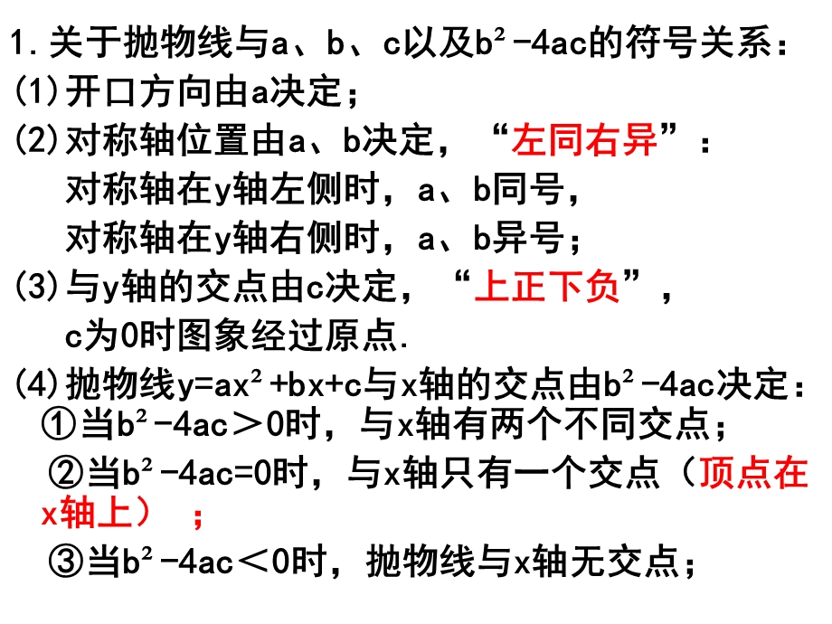 二次函数图象与字母系数的关系.ppt_第3页