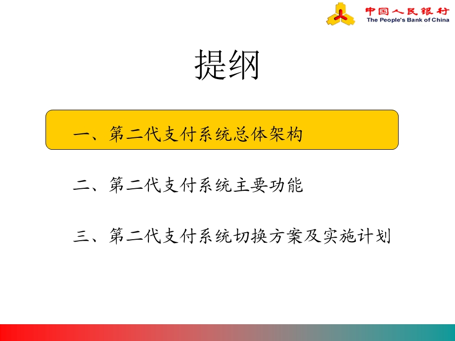 二代支付系统-总体业务需求程世刚.ppt_第2页