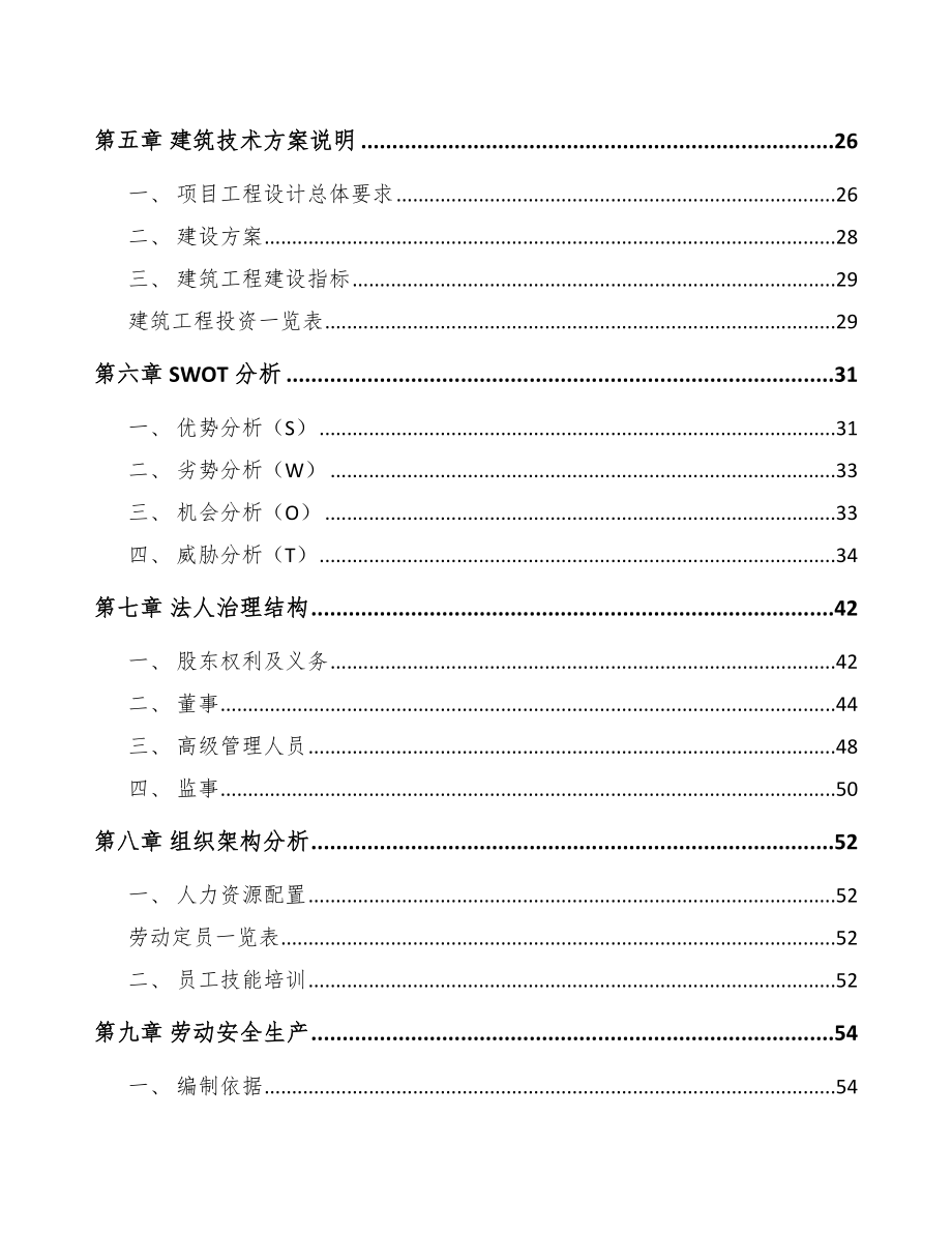 合川区精细化工中间体项目可行性研究报告.docx_第2页