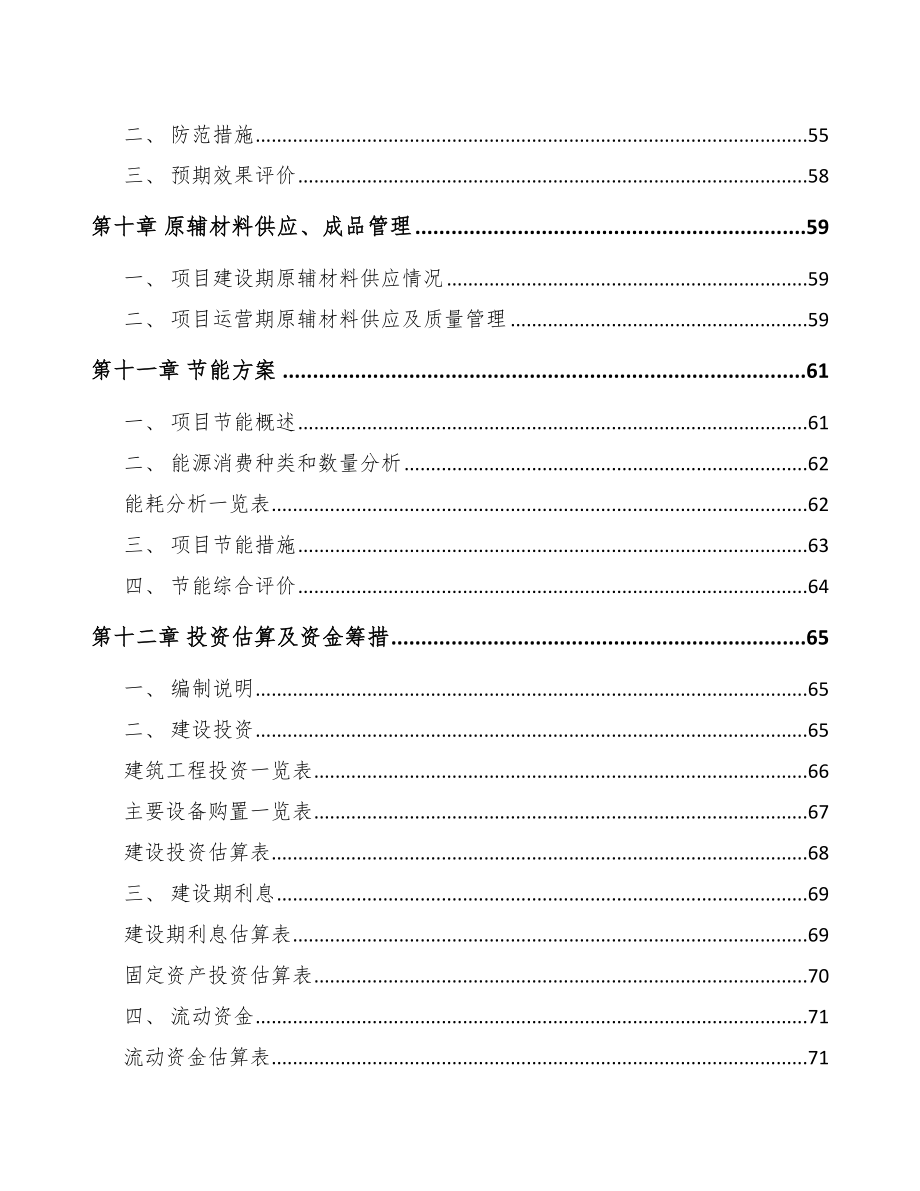 合川区精细化工中间体项目可行性研究报告.docx_第3页