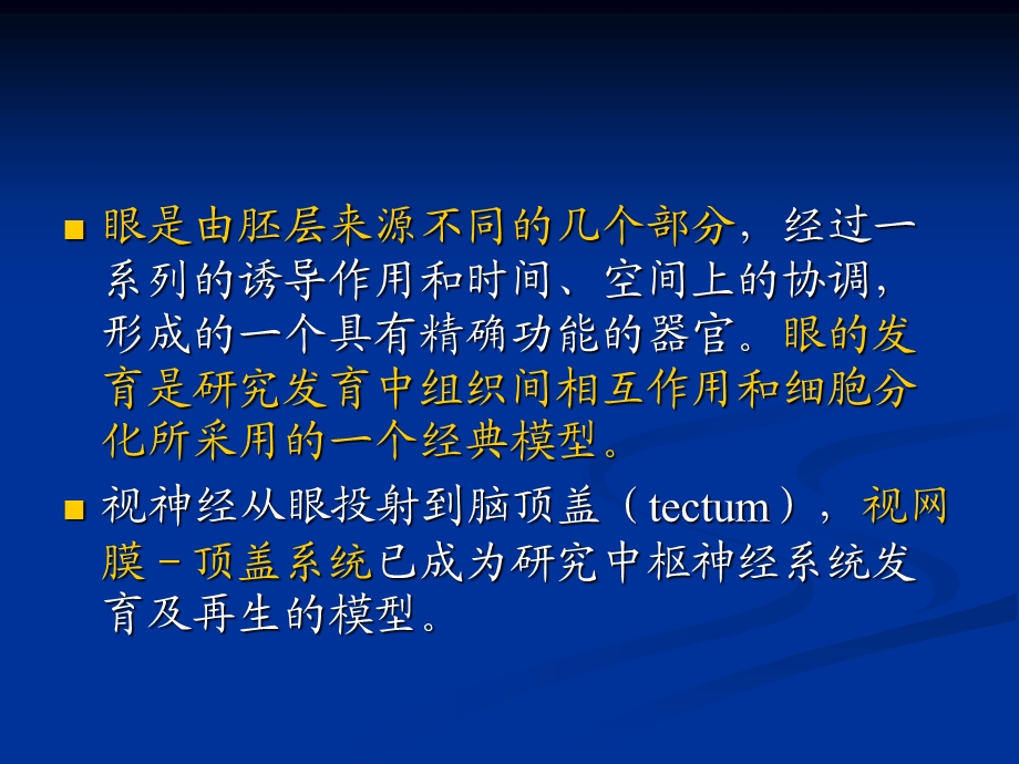 第十四眼的发育.ppt_第2页