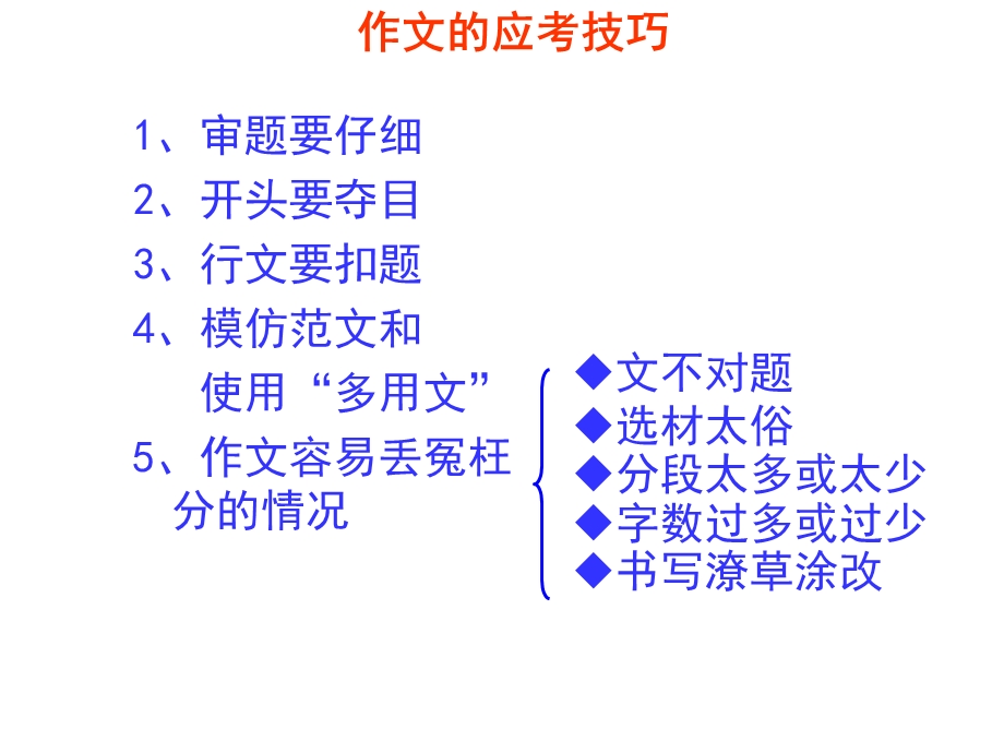 小升初语文综合复习之作文复习.ppt_第3页