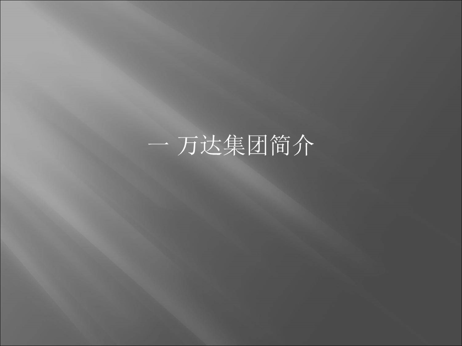 员工基础培训成果汇报.ppt_第2页