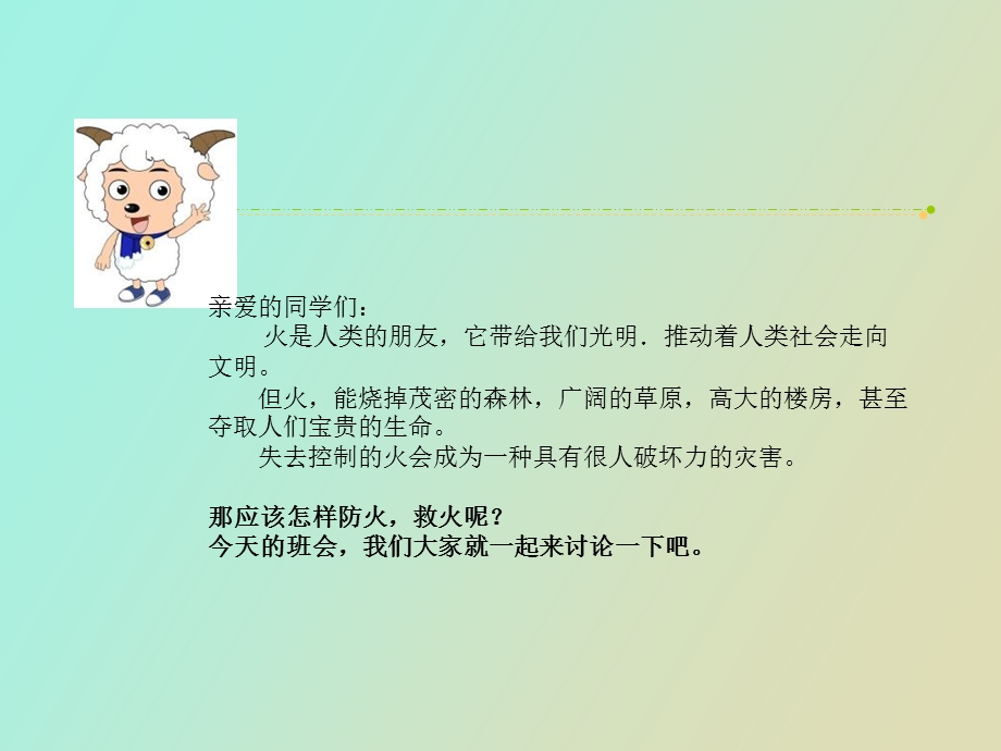 小学主题班会课件火灾的预防和自救.ppt_第2页