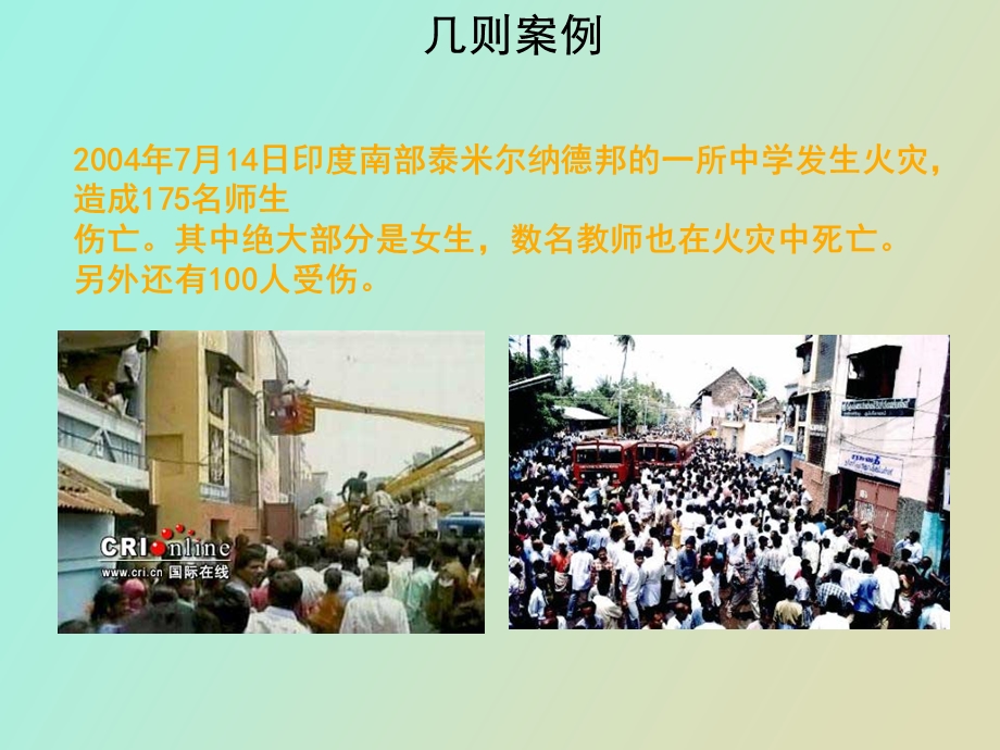 小学主题班会课件火灾的预防和自救.ppt_第3页