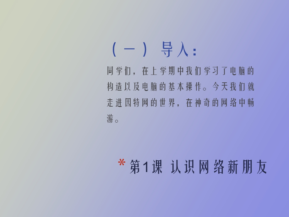 小学信息技术.ppt_第3页