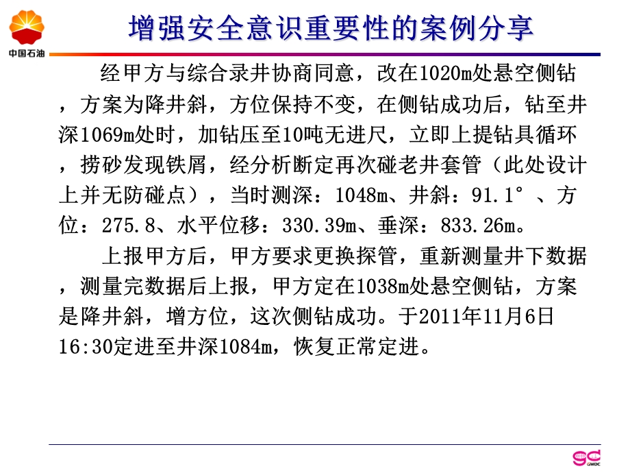 增强安全意识重要性的案例分享.ppt_第3页