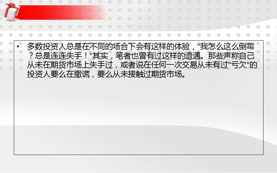 宝琦银如何正确面对连连亏损.ppt_第3页