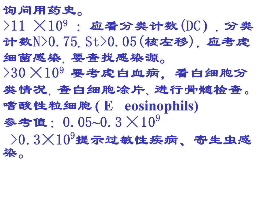 医学决定水平幻灯.ppt_第3页