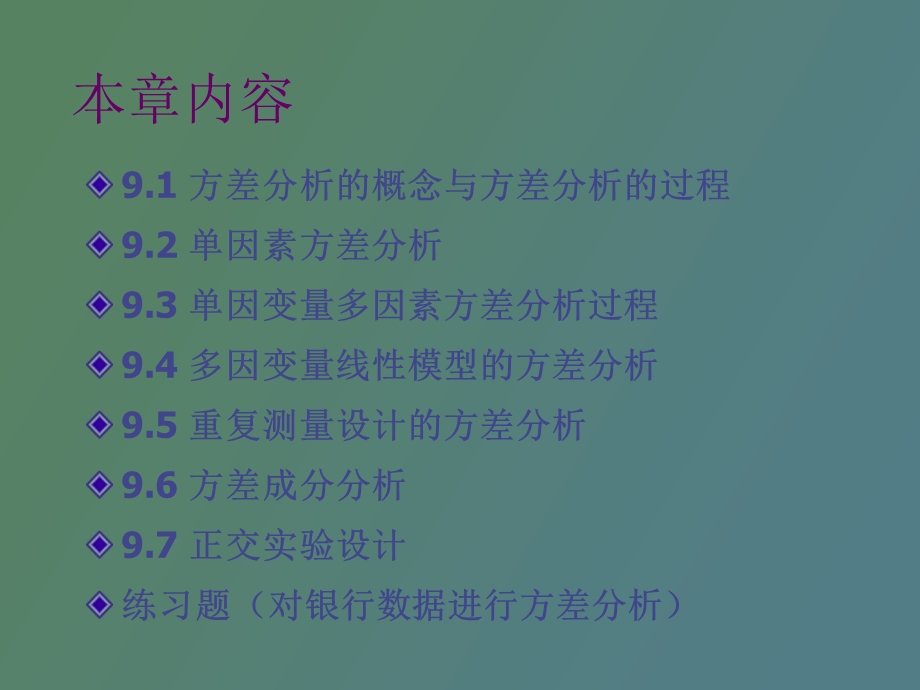 因素方差分析.ppt_第2页