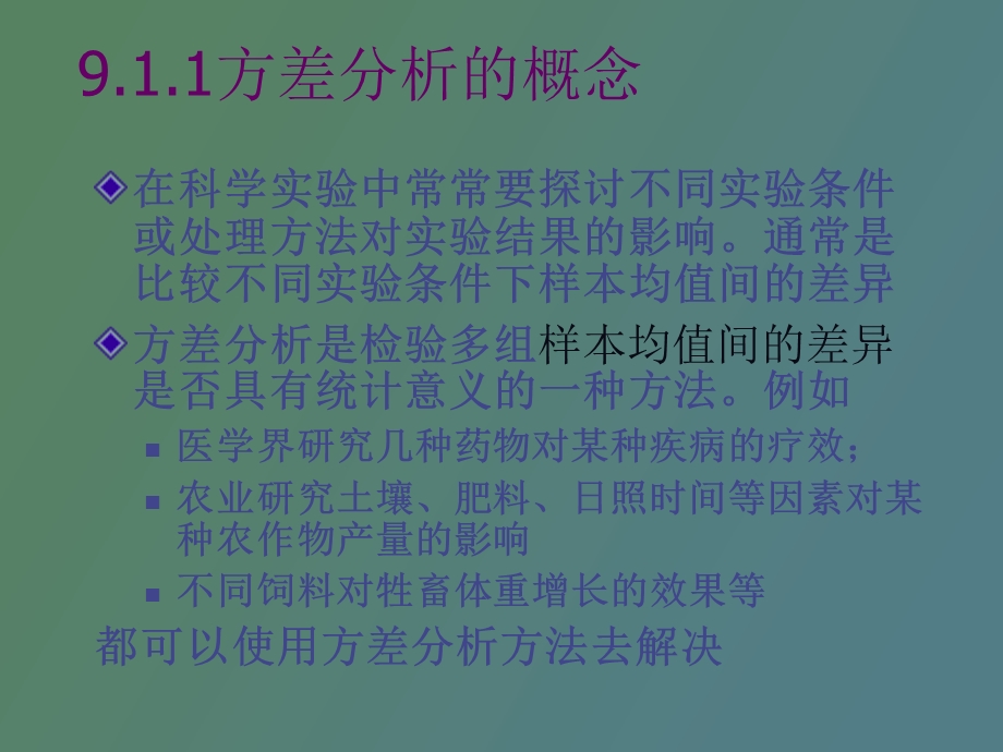 因素方差分析.ppt_第3页