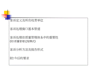 客诉分析及报告写法.ppt