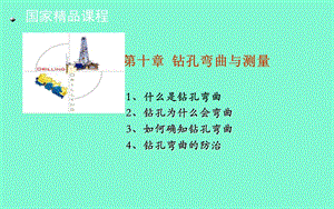 岩土钻掘工程学第八章.ppt