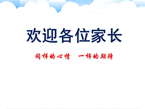 初二开学初家长会.ppt