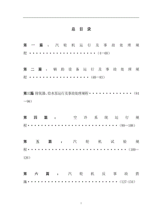 50mw汽轮机运行规程.doc