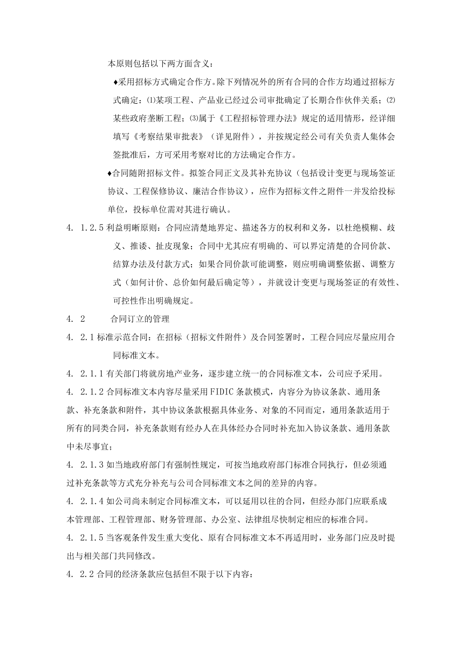 地产公司工程合同管理办法.docx_第2页