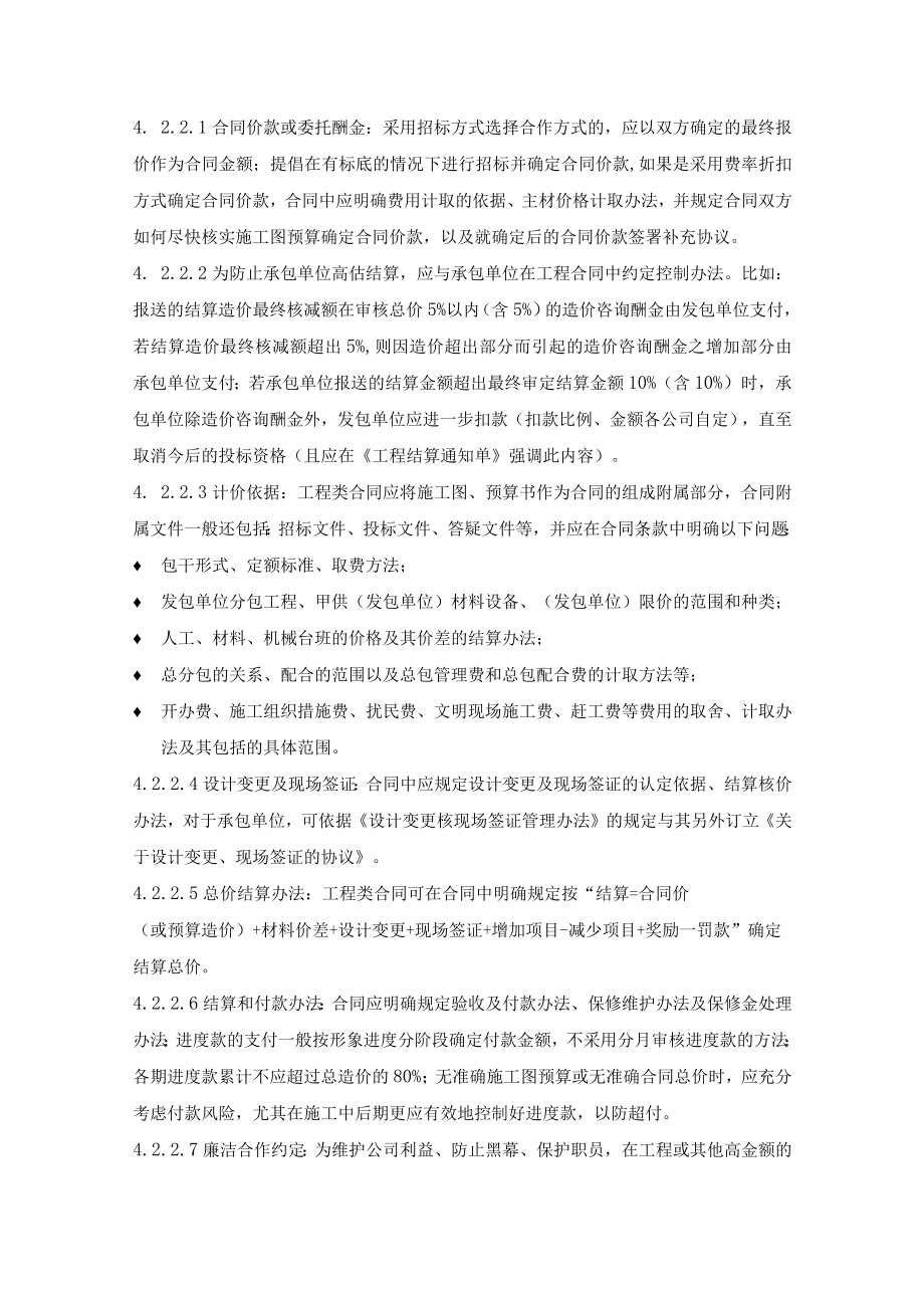 地产公司工程合同管理办法.docx_第3页