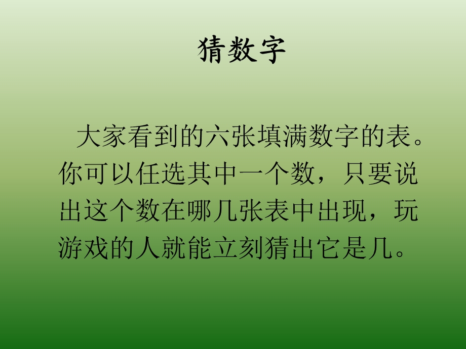 卡片猜数字游戏二进制码.ppt_第1页