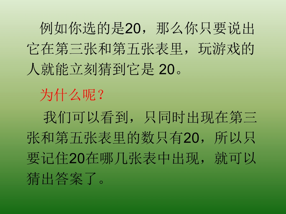 卡片猜数字游戏二进制码.ppt_第3页