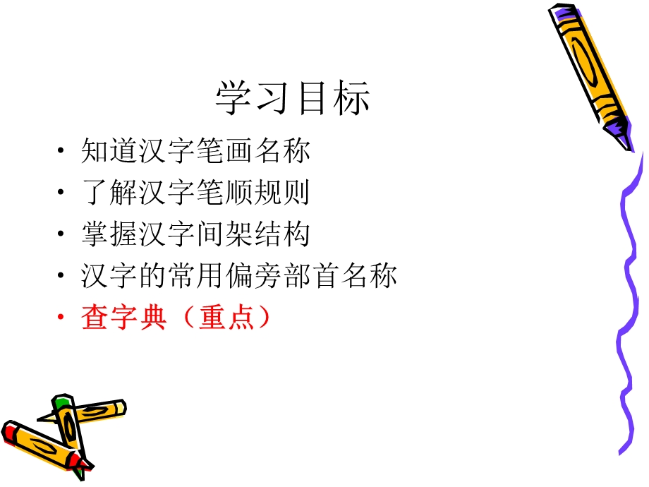 小升初语文毕业总复习之汉字一.ppt_第2页