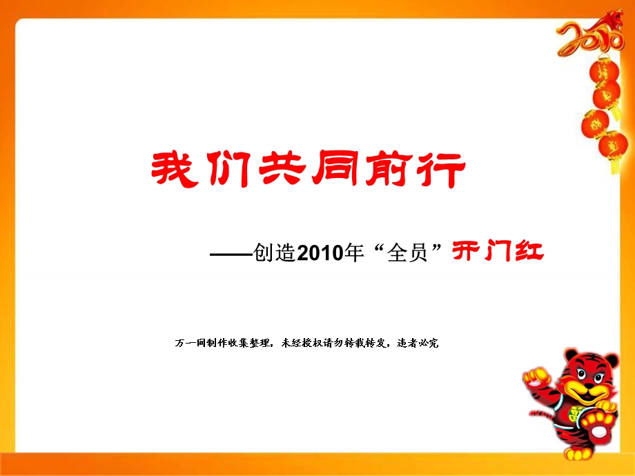 保险公司早会激励专题我们共同前行25页.ppt_第1页