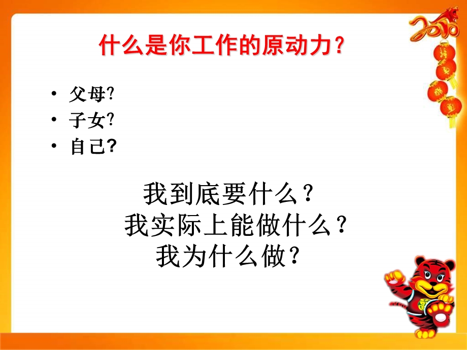 保险公司早会激励专题我们共同前行25页.ppt_第3页