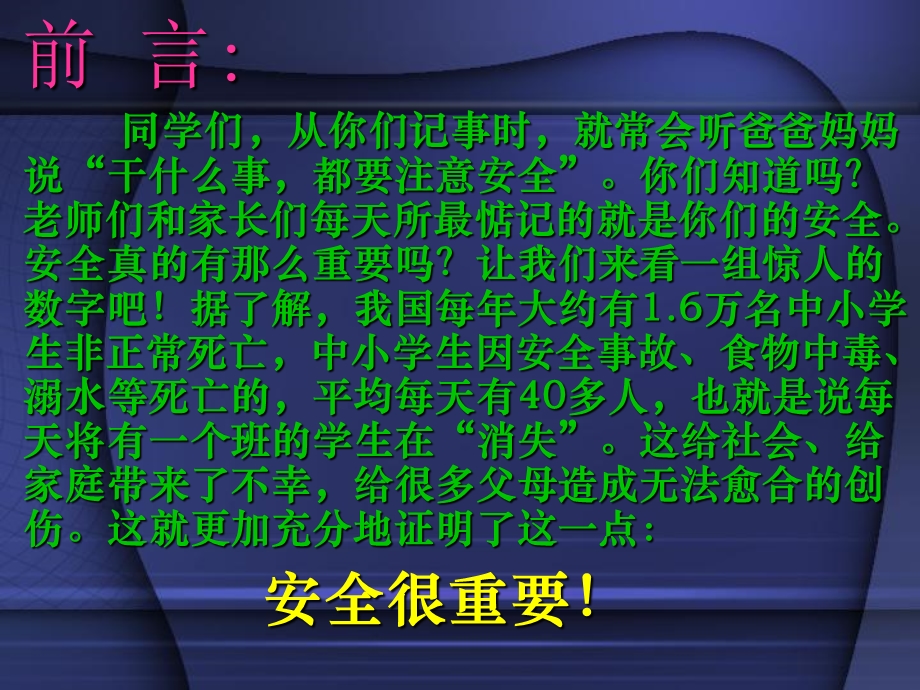 寒假安全教育主题班会.ppt_第2页