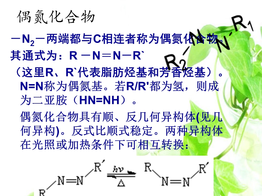 偶氮材料应用及其替代.ppt_第2页