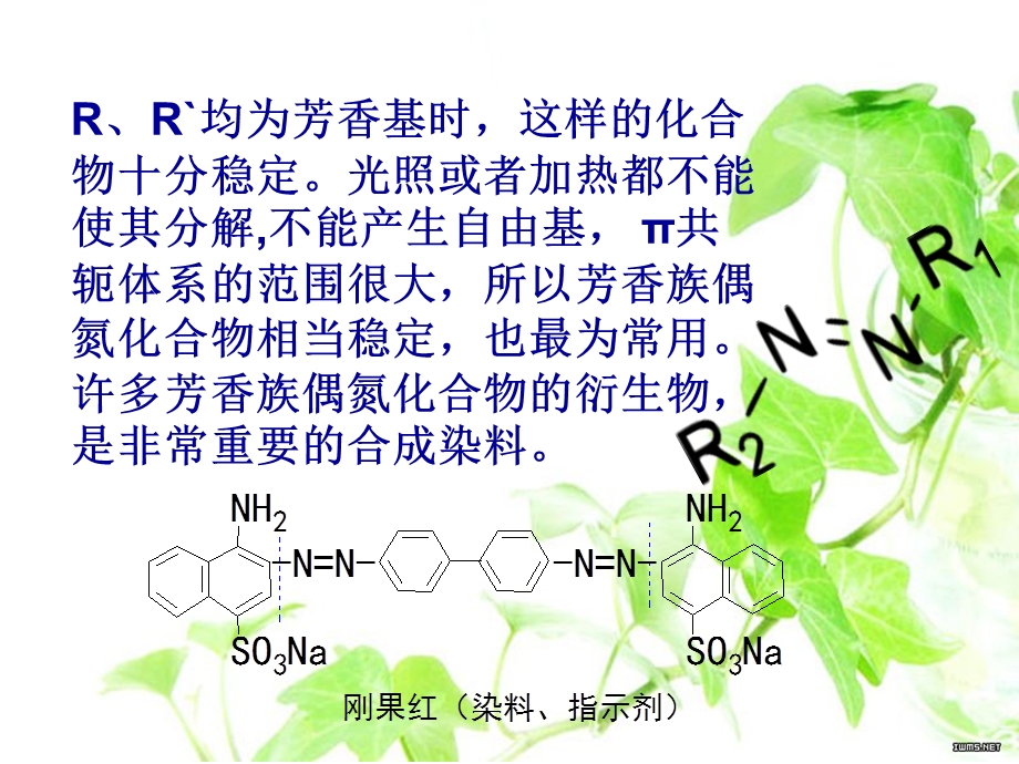 偶氮材料应用及其替代.ppt_第3页