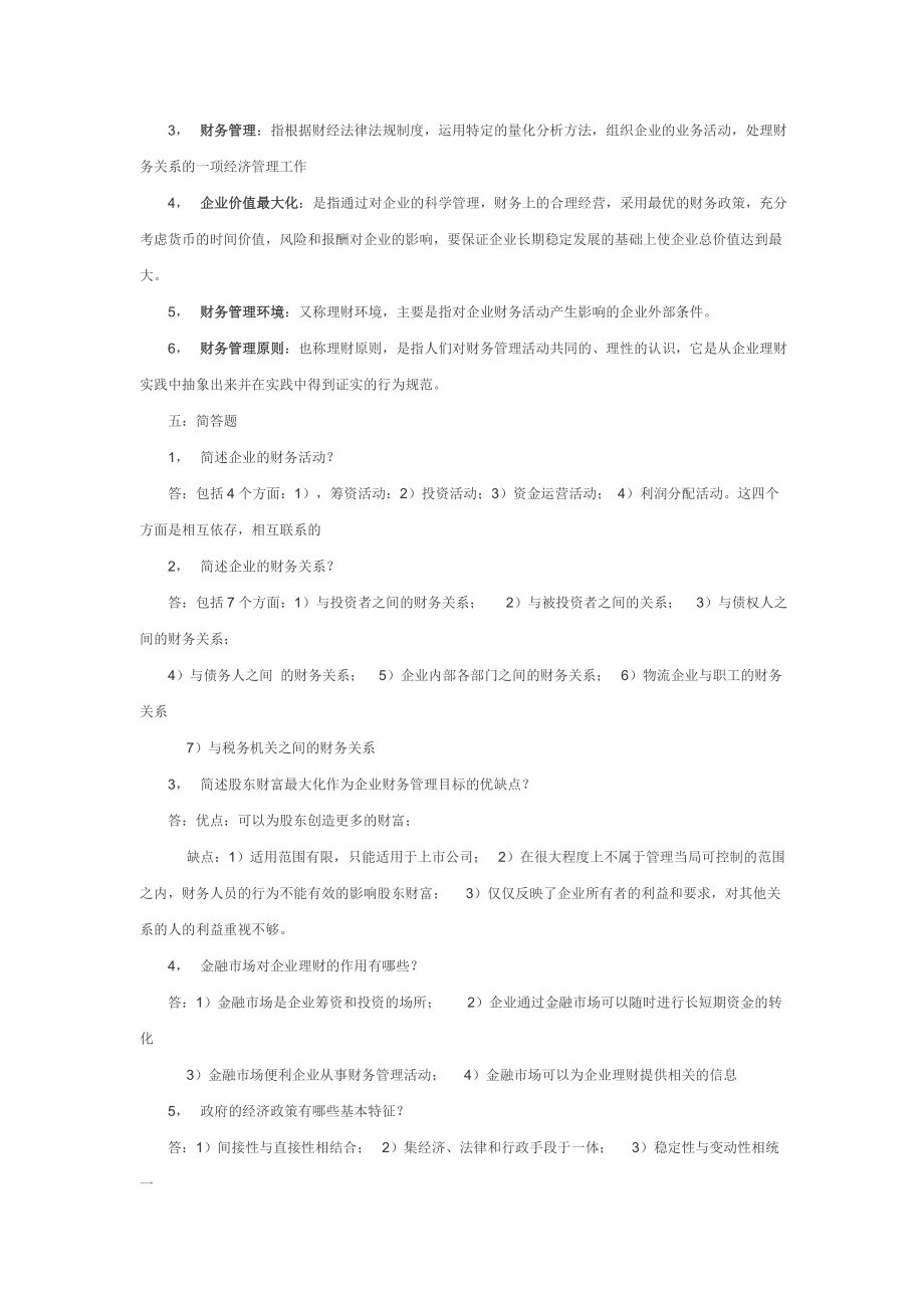 物流企业财务管理分章复习资料.doc_第3页