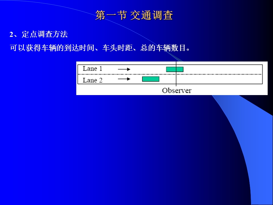 交通理论第二章交通流特.ppt_第3页