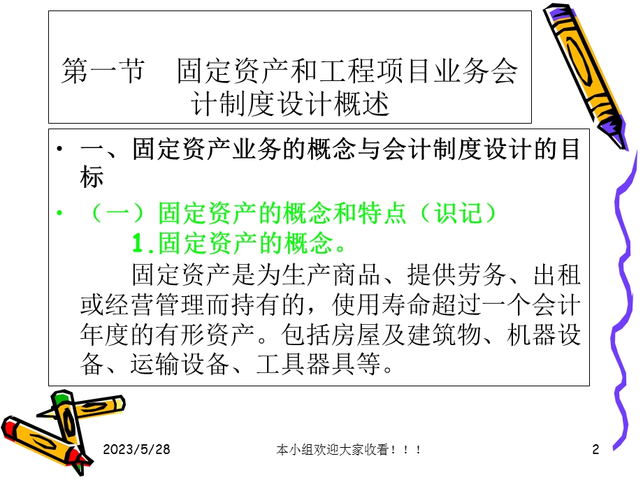 固定资产业务处理制度设计.ppt_第2页