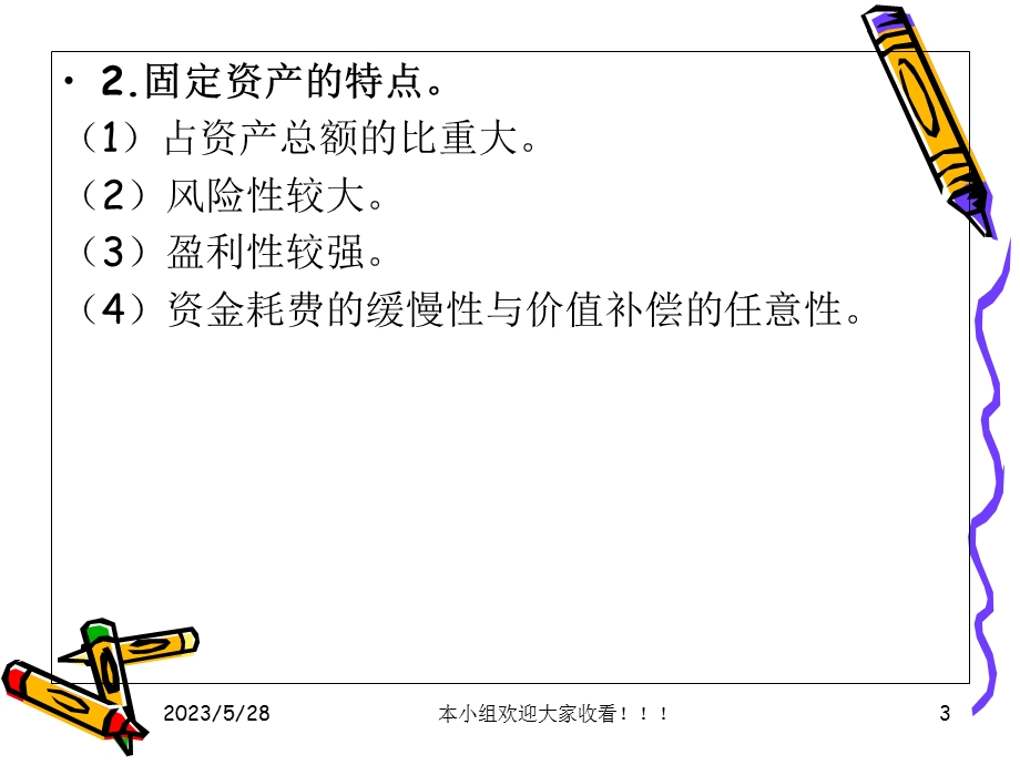 固定资产业务处理制度设计.ppt_第3页