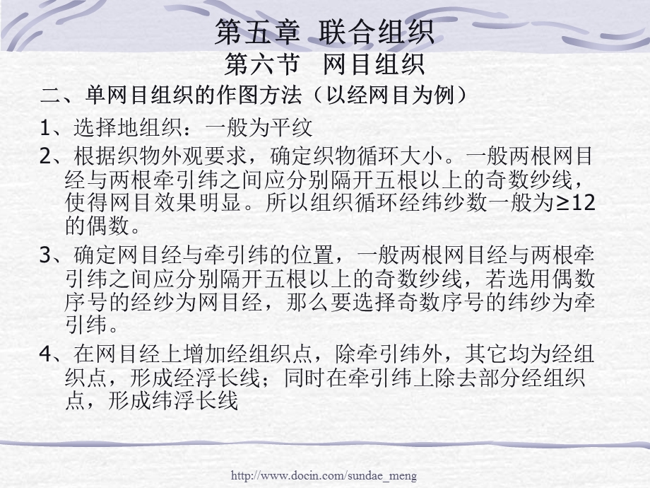 【大学课件】联合组织网目组织.ppt_第3页